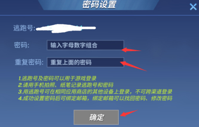 逃跑吧少年如何更改密码 逃跑吧少年密码重设技巧