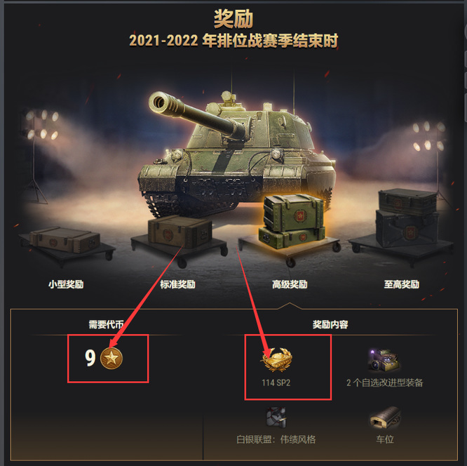 坦克世界114sp2怎么获得