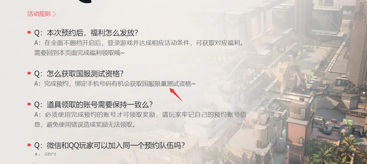 无畏契约内测资格怎么获得