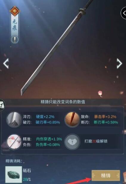 江湖悠悠手游无痕怎么重复获得 江湖悠悠手游如何重复获得无痕