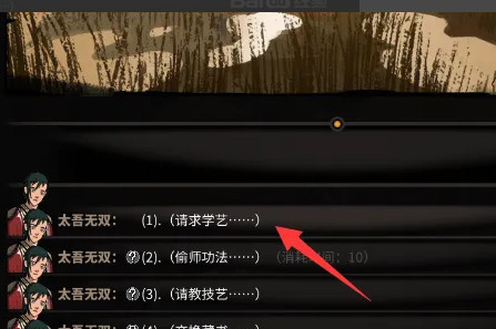 太吾绘卷怎么拜师 太吾绘卷拜师攻略