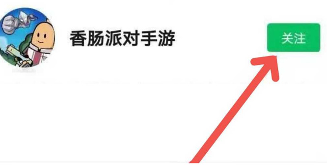 香肠派对兑换区域在哪