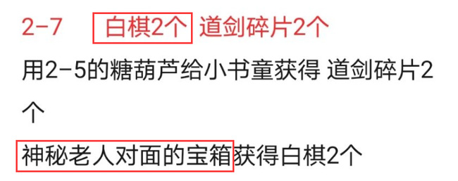 江湖悠悠手游白棋子怎么收集 江湖悠悠手游攻略收集白棋子的方法分享