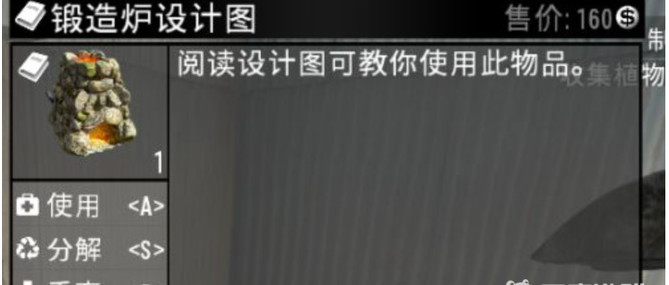 七日杀熔炉图纸在哪