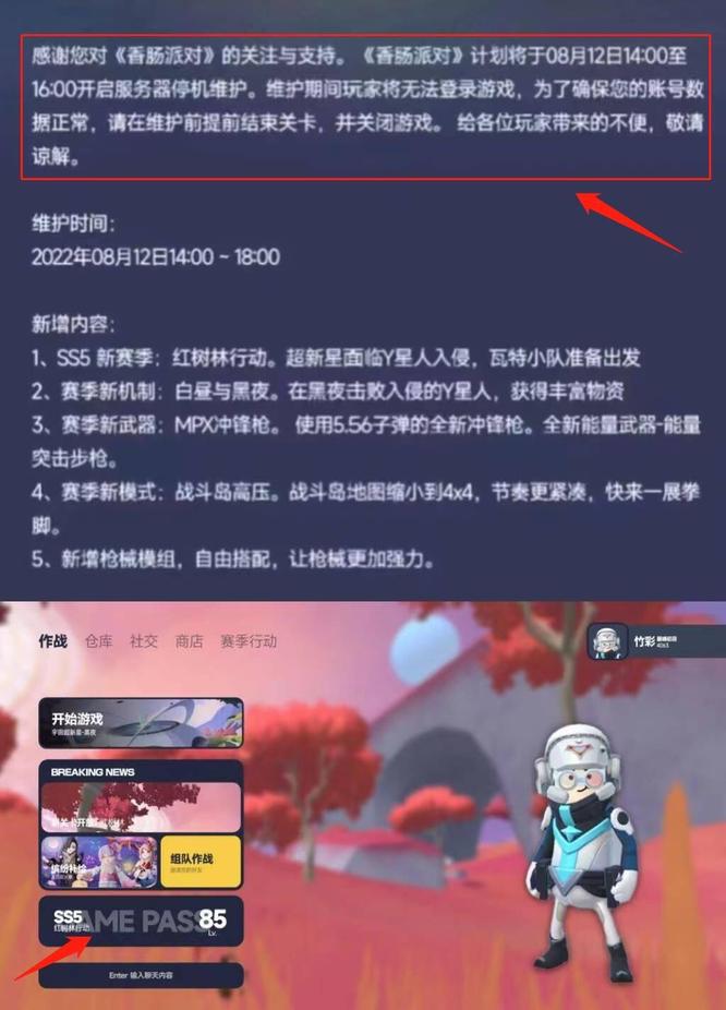 香肠派对s还有几天