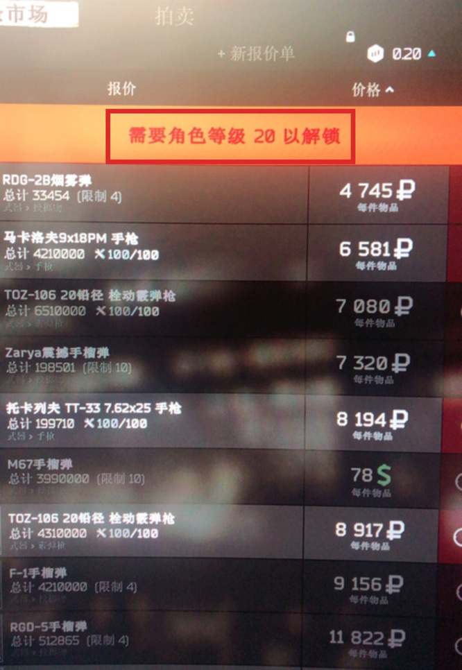 逃离塔科夫跳蚤市场几级解锁