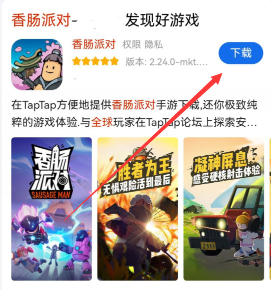 香肠派对国际服怎么下载安装 如何下载安装香肠派对国际服手游