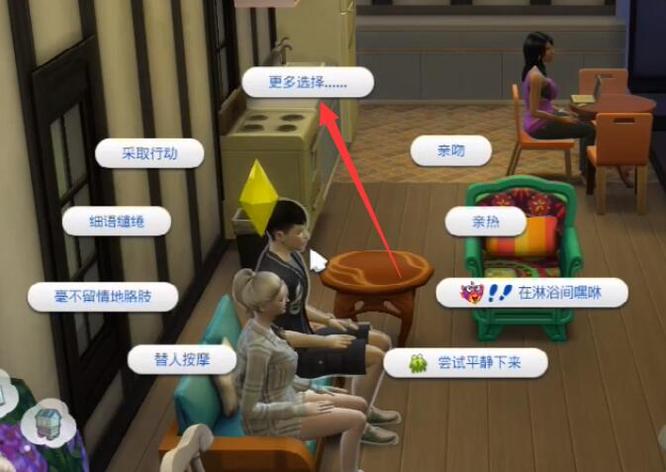 模拟人生4亲切互动怎么完成 模拟人生4温馨互动尽享人生