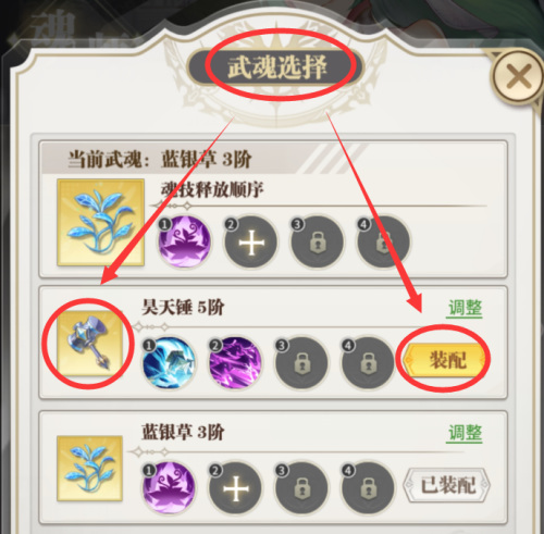 斗罗大陆官方怎么换武魂 斗罗大陆手游如何更换武魂