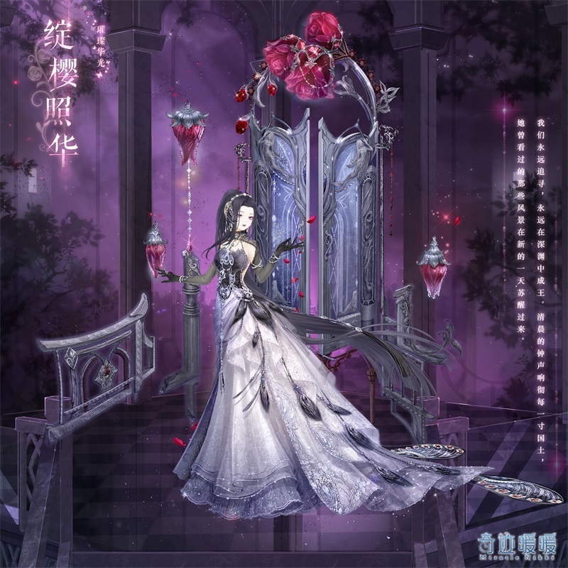 奇迹暖暖手游绽樱照华什么时候结束