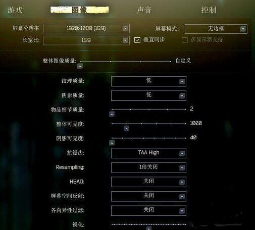 逃离塔科夫画面怎么设置