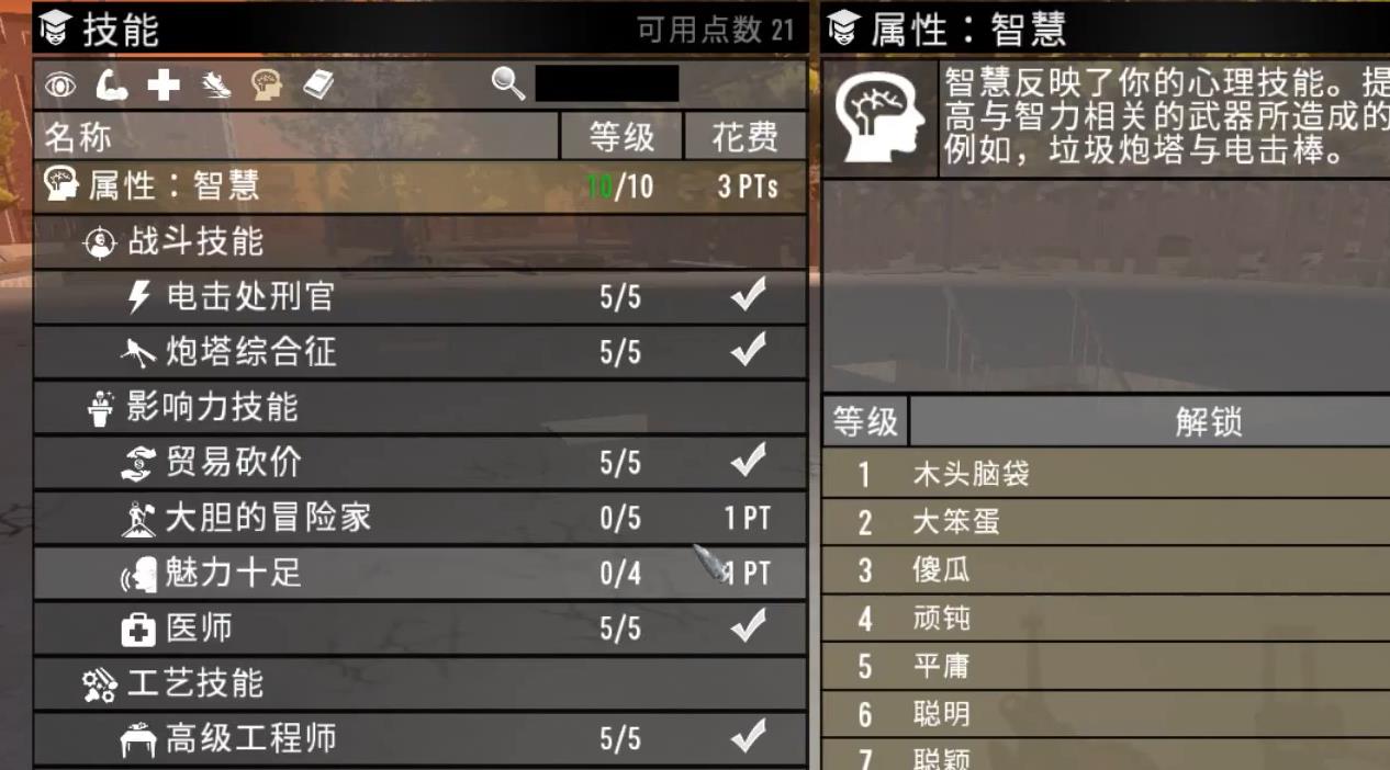 七日杀能重置技能点吗