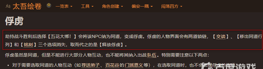 太吾绘卷正怎么绑人