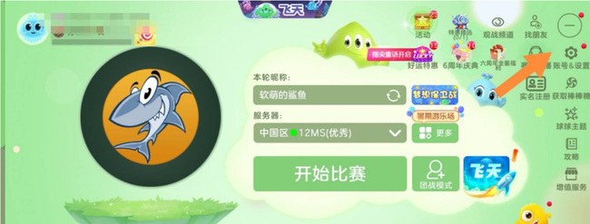 球球大作战纯净模式在哪