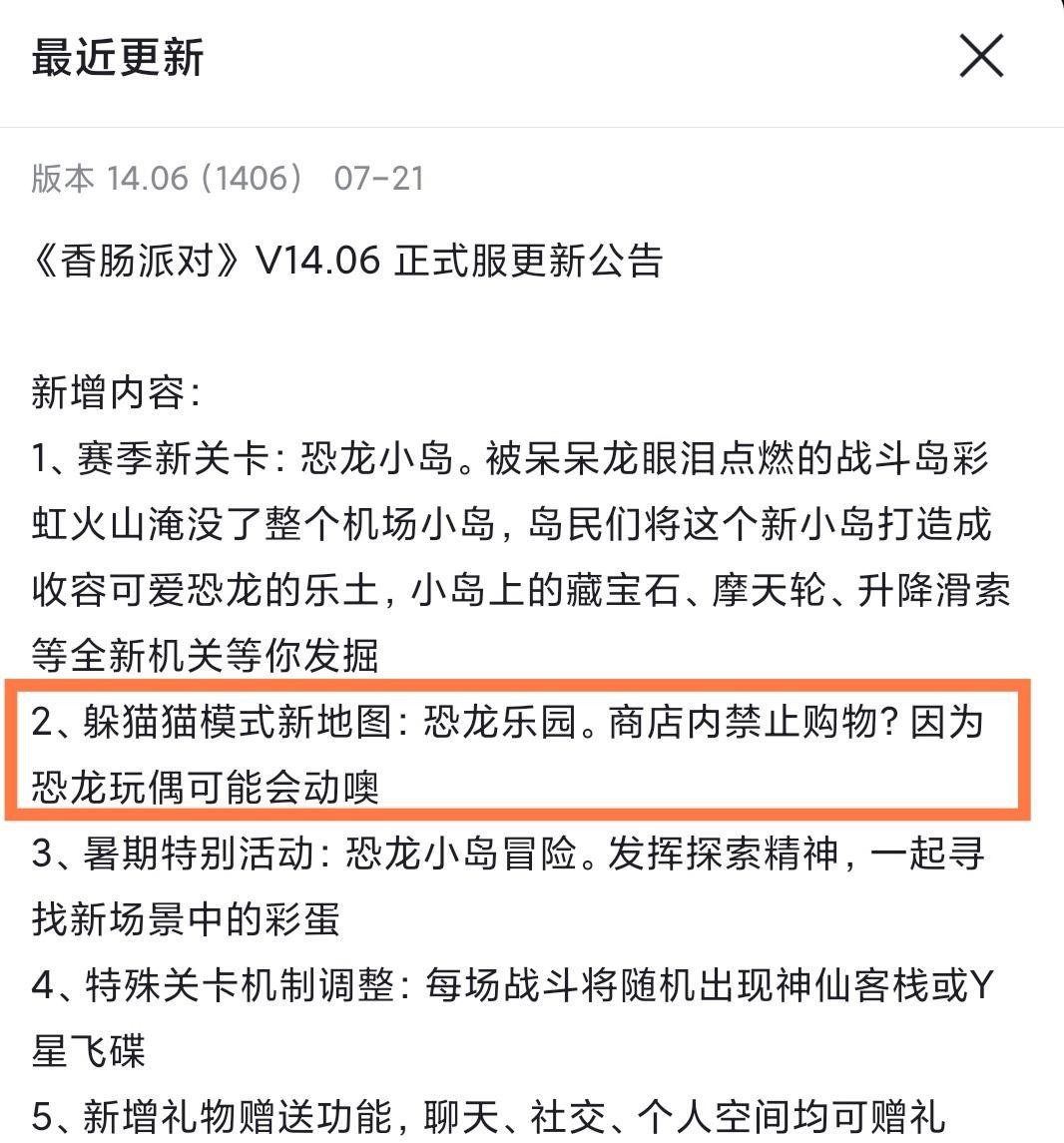 香肠派对什么时候更新恐龙乐园
