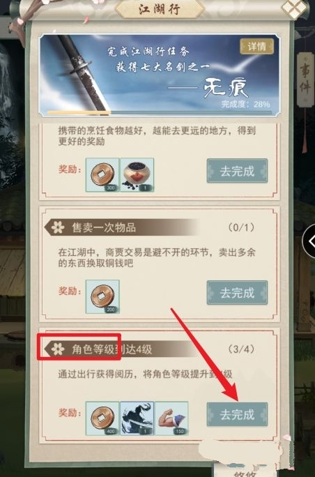 江湖悠悠手游怎么快速升级 江湖悠悠手游攻略快速提升等级的方法