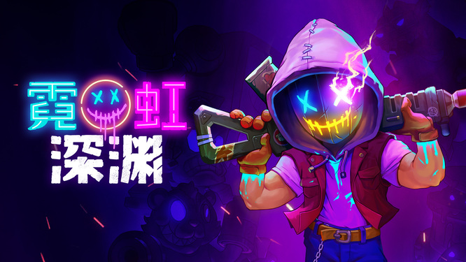 霓虹深渊捡骨头关卡怎么过