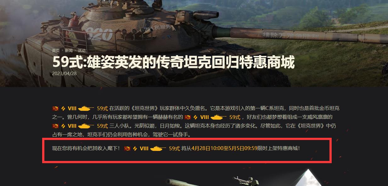 坦克世界国服59什么时候卖