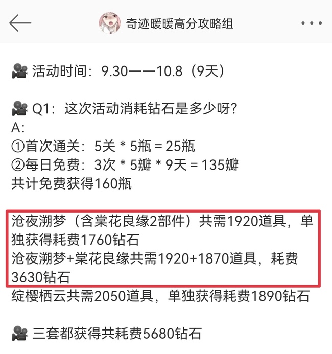 奇迹暖暖手游棠花良缘多少钻