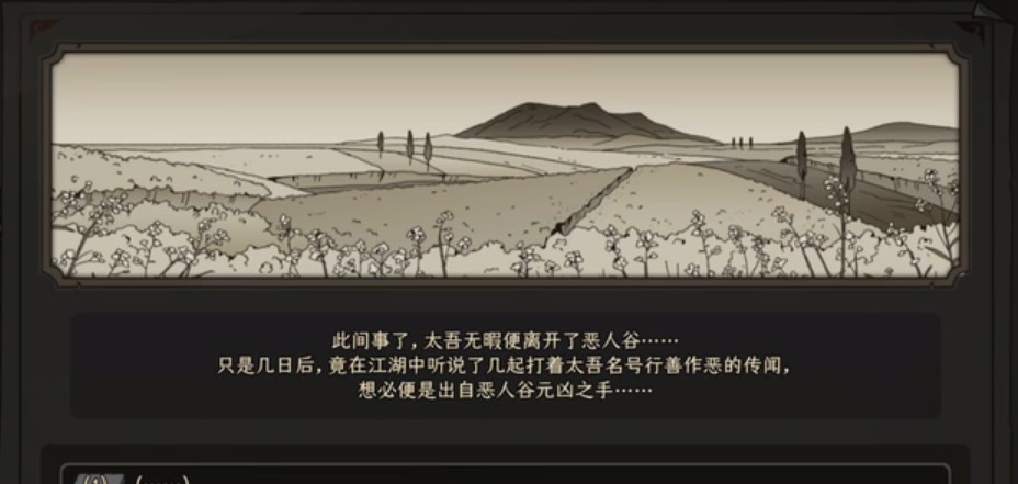 太吾绘卷恶人谷怎么选 太吾绘卷信任与背叛