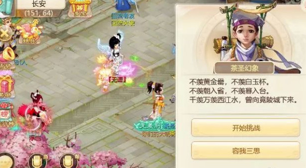 大话西游茶圣幻象攻略是什么