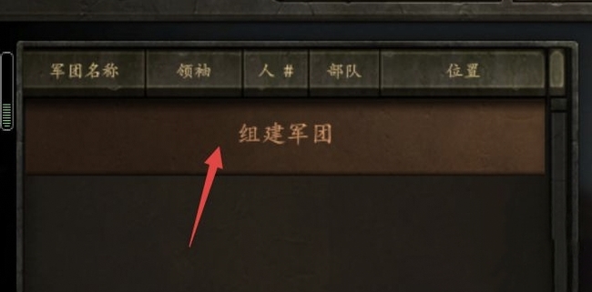 骑马与砍杀二 怎么集合自己的人