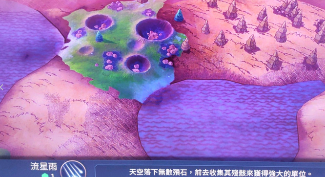 文明6流星雨怎么捡