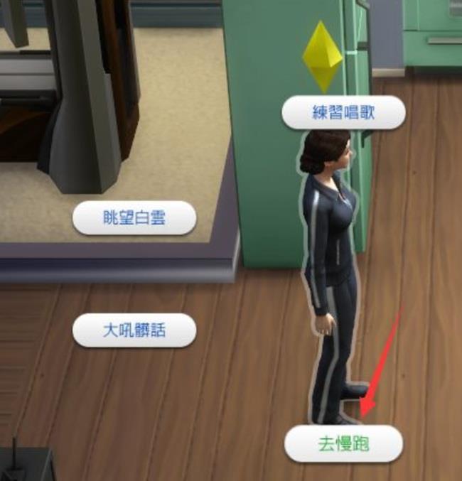 模拟人生4身材怎么不变胖