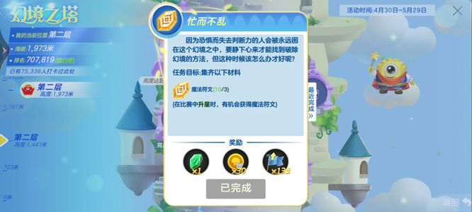 球球大作战幻境之塔第二层怎么过 球球大作战攻略幻境之塔第二层