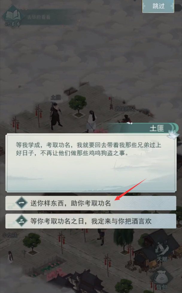 江湖悠悠手游第一章第九关怎么完美通关 江湖悠悠第一章第九关必胜攻略手游