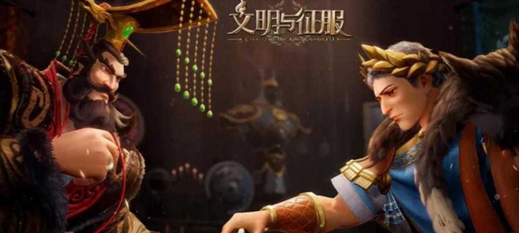 文明与征服手游的继承是什么意思