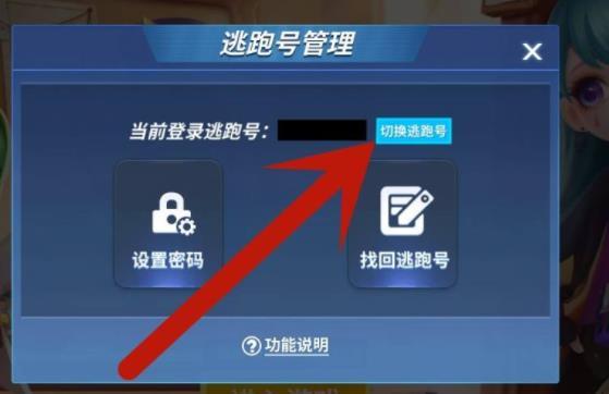逃跑吧少年在哪里切换账号 逃跑吧少年手游账号切换攻略
