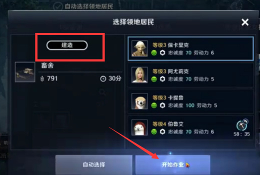 黑色沙漠手游畜舍怎么建 如何在黑色沙漠手游建造畜舍