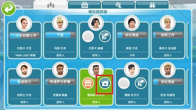 模拟人生4怎么赶走屋子里的人