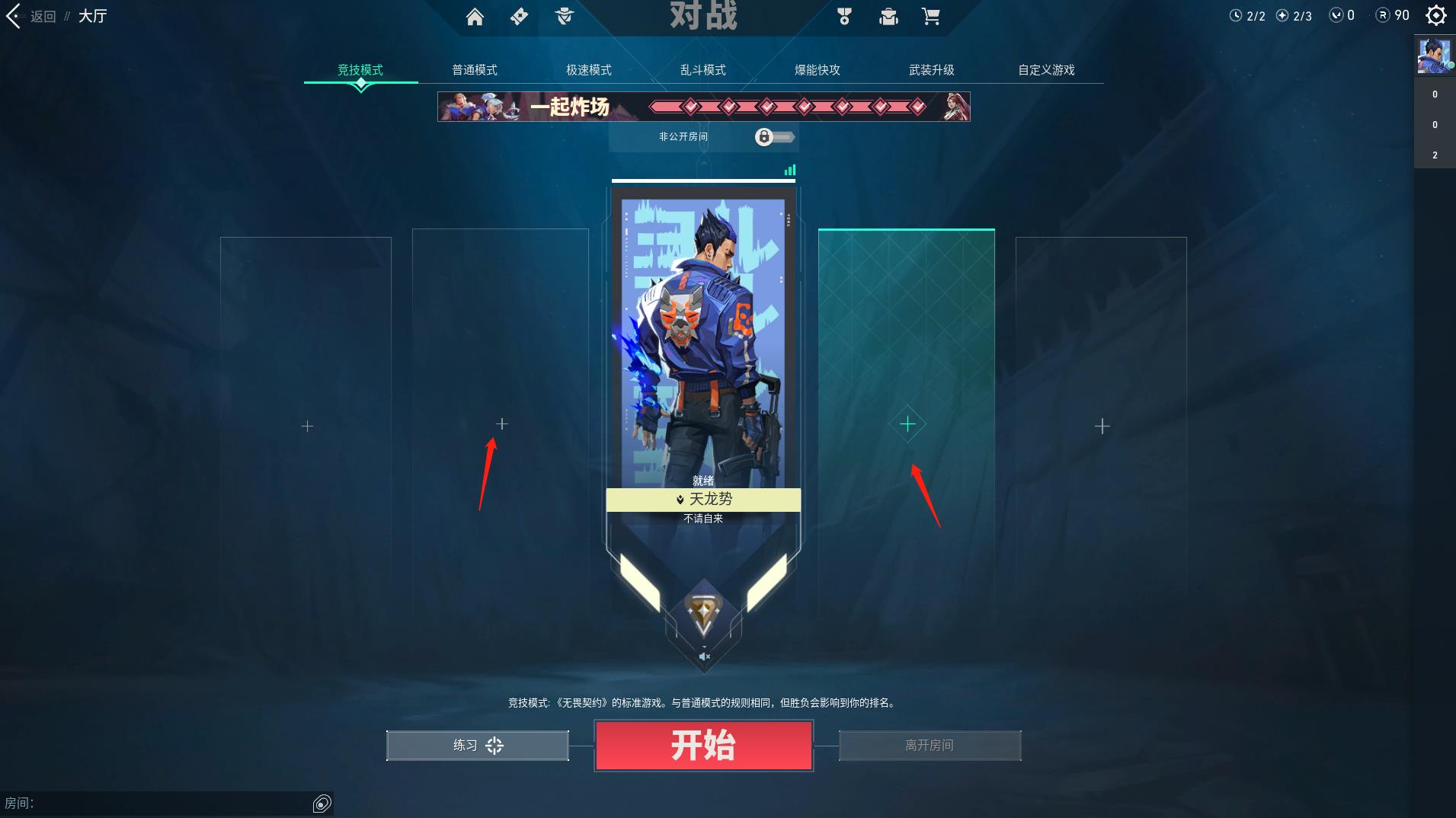 无畏契约可以四排一起玩吗