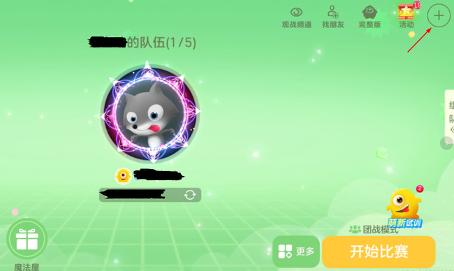 球球大作战用户名怎么改