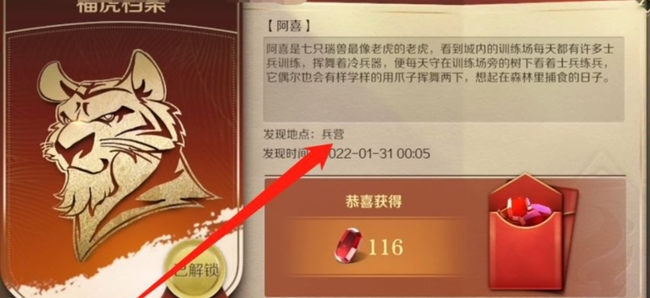 文明与征服手游七只老虎在哪 文明与征服手游寻找七只老虎的旅程