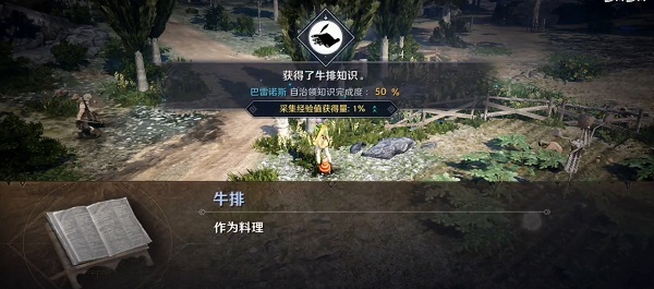 黑色沙漠手游牛排配方在哪 黑色沙漠手游中的牛排配方在哪里可以找到