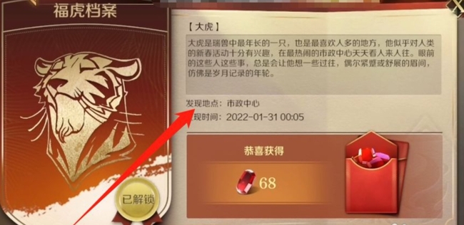 文明与征服手游七只老虎在哪