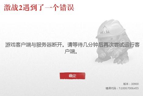 激战2与服务器断开连接请稍后几分钟再重新开启客户端怎么办