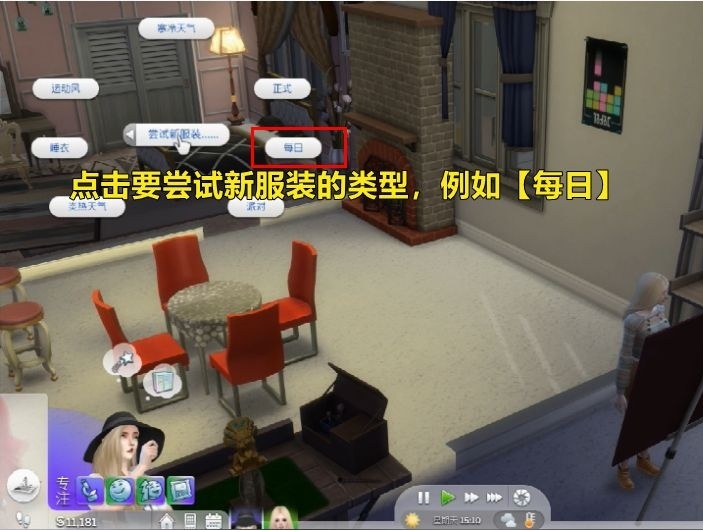 模拟人生4怎么添加新衣服 如何在模拟人生4中添加新服装