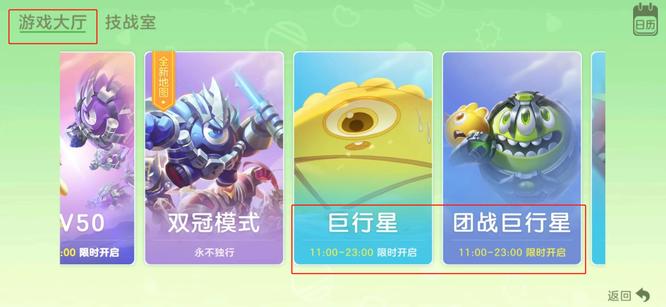 球球大作战巨行星模式在哪里打开 玩球球大作战的小伙伴来试试巨行星模式吧