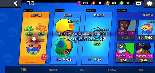 荒野乱斗怎么开启充值权限