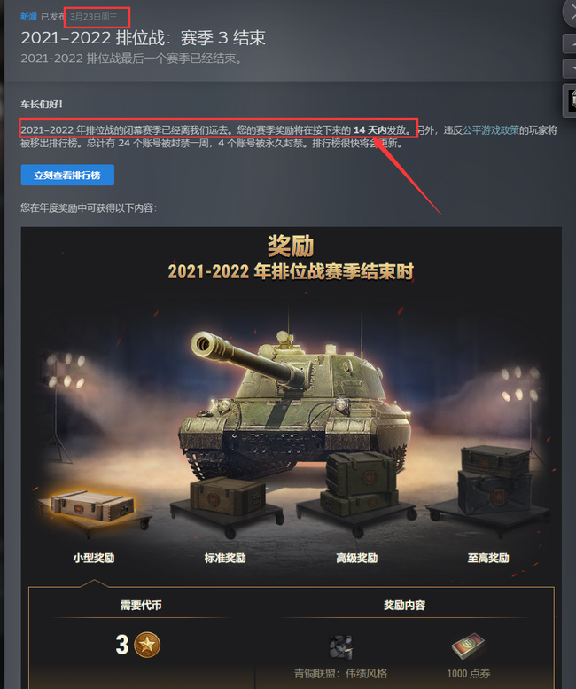 坦克世界排位赛奖励什么时候发放