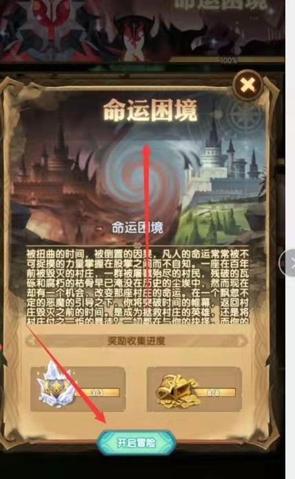 剑与远征命运困境1最后一个宝箱怎么获得 如何获取剑与远征命运困境1末尾的宝箱