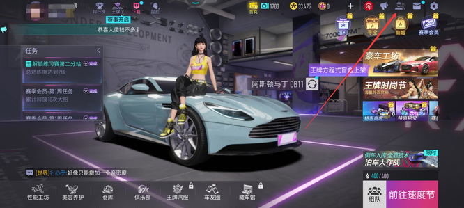 王牌竞速怎么拉黑别人