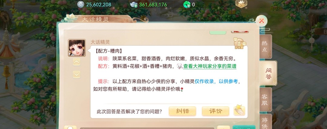 大话手游糟肉配方是什么