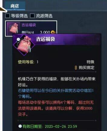 逆水寒关扑御赏怎么玩