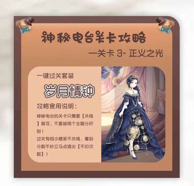 奇迹暖暖手游神秘电台遥寄心语攻略是什么 奇迹暖暖神秘电台活动攻略与技巧分享