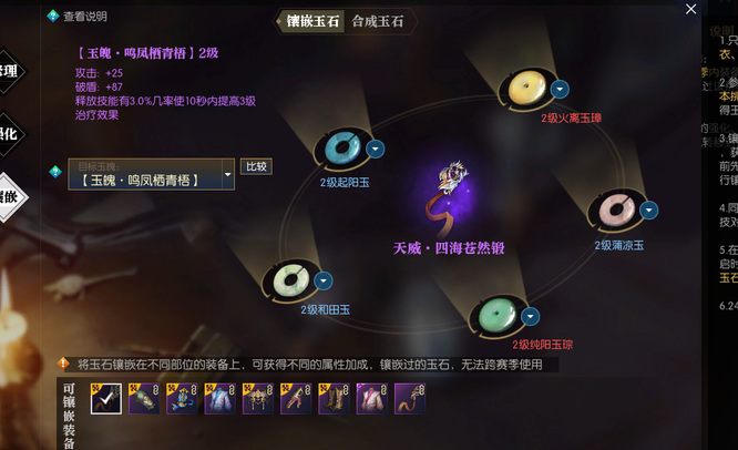 逆水寒玉石玉魄分数怎么看